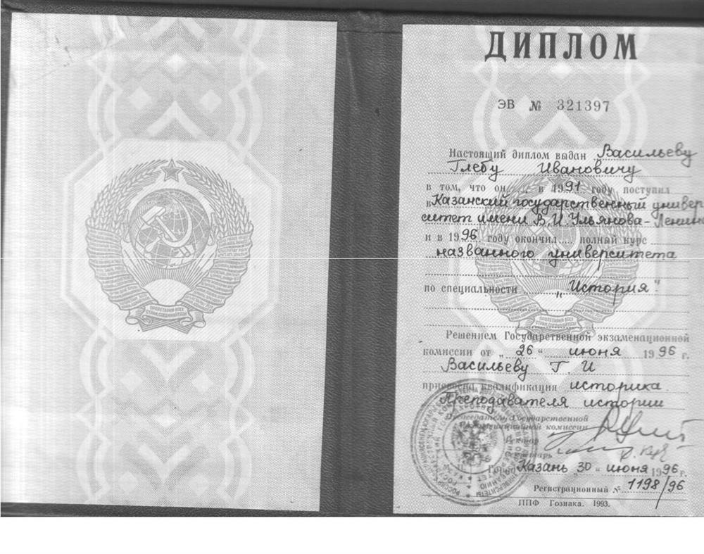 Диплом о ВО