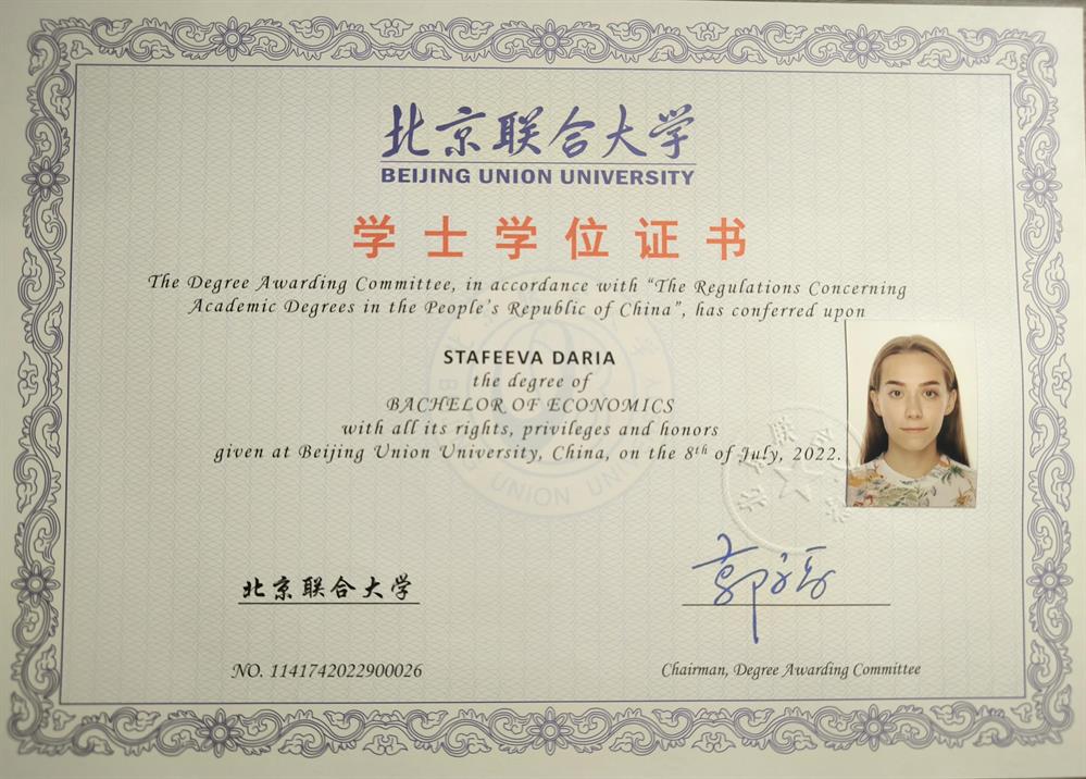 Beijing Union University