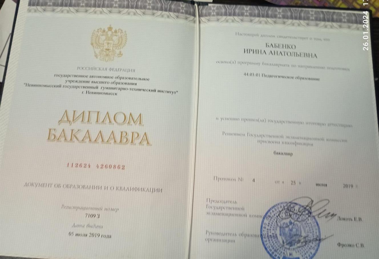Диплом о высшем педагогическом образовании