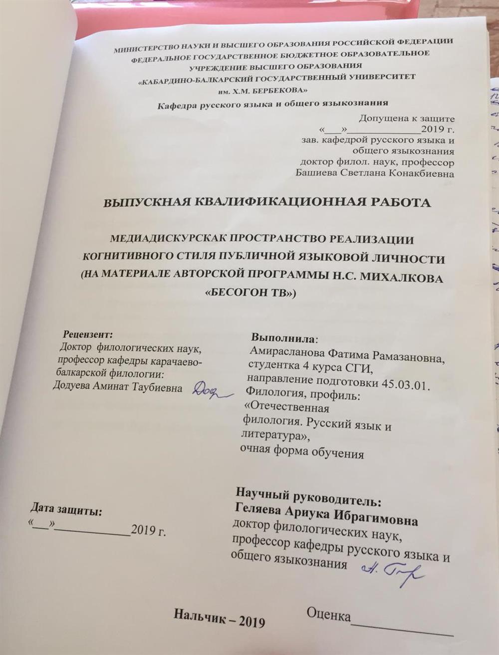 Дипломная работа. Уровень бакалавр. Русская филология. 