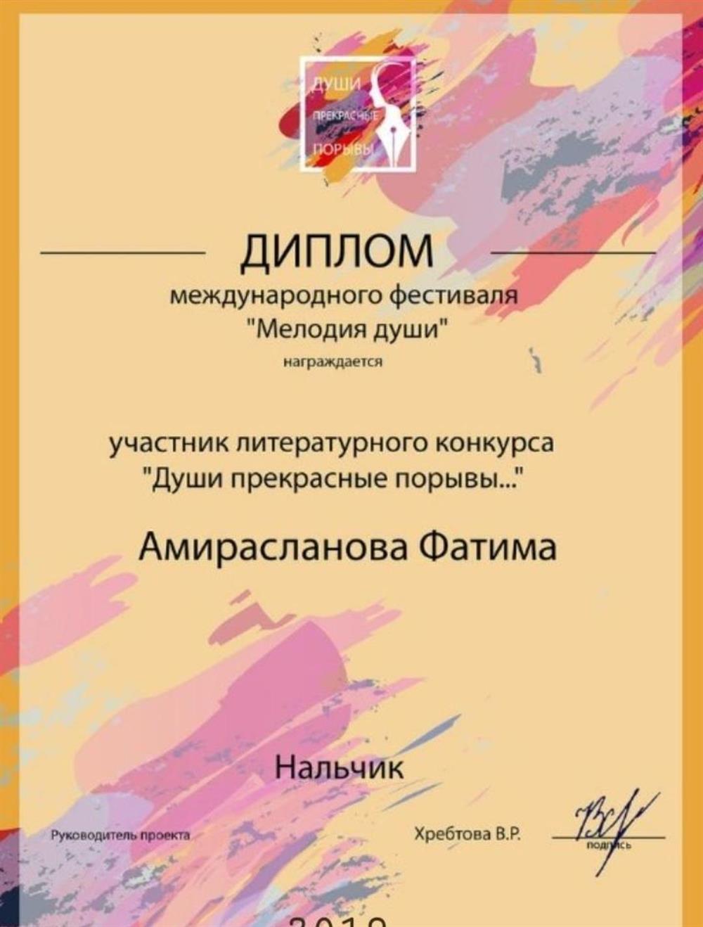 Диплом международного фестиваля "Меложия души" 
