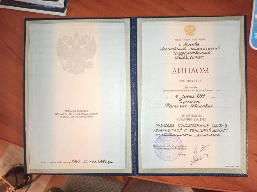 Диплом о высшем 