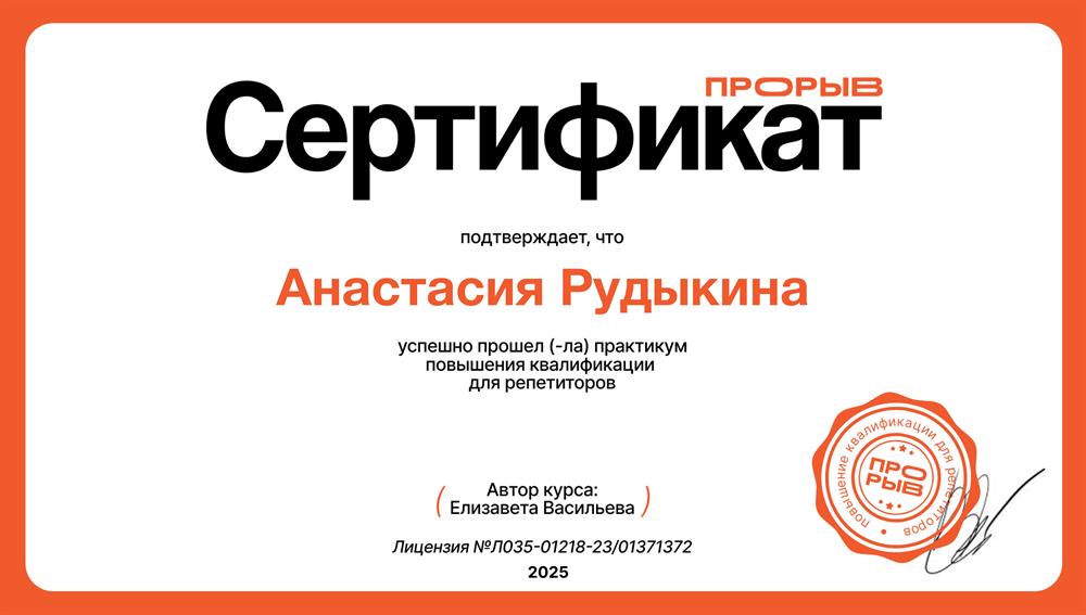 Сертификат, повышение квалификации 