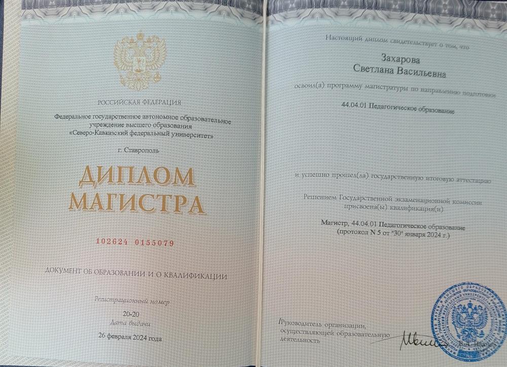 Диплом магистра педагогического образования. Магистерская диссертация на тему скорочтения и развития детского интеллекта.