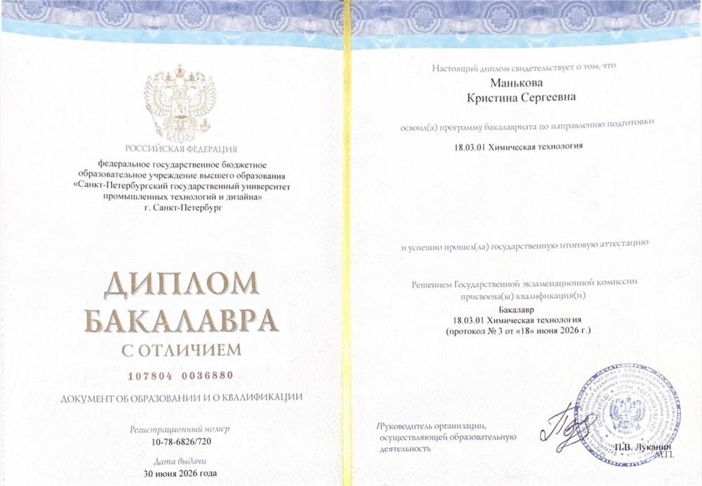 диплом о высшем образовании с отличием по направлению «химическая технология»