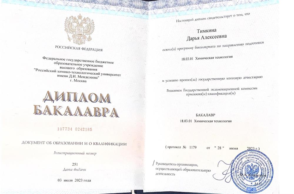 Диплом бакалавра