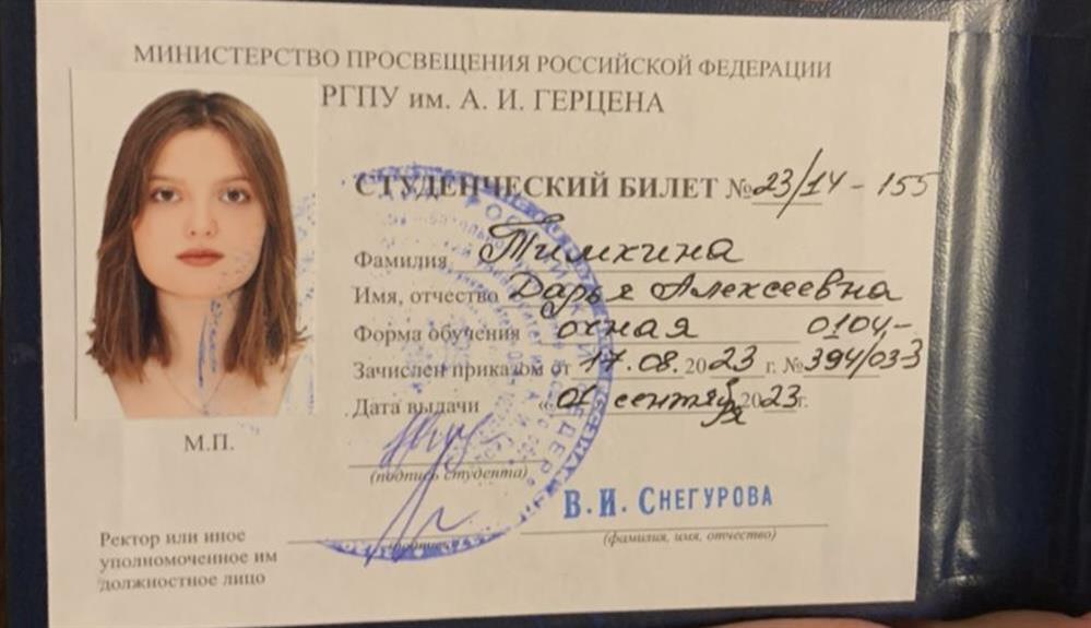 Студенческий билет 