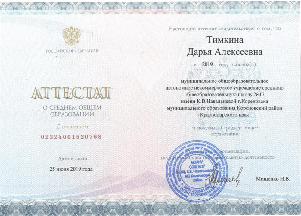 Аттестат о среднем общем образовании с отличием