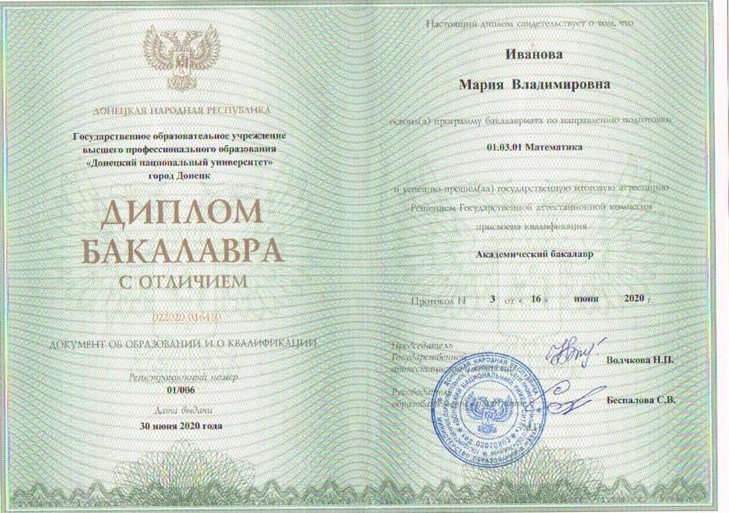 Диплом