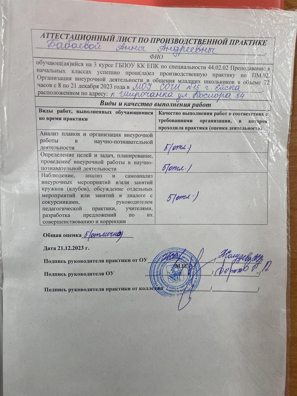Аттестационный лист по практике 