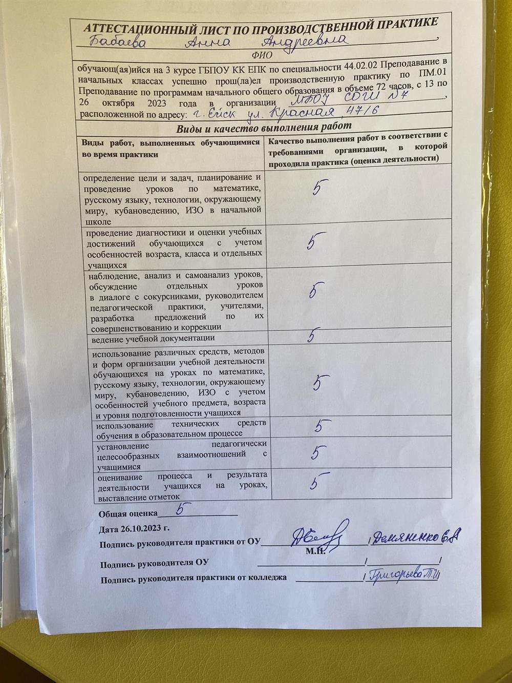 Аттестационный лист по практике 