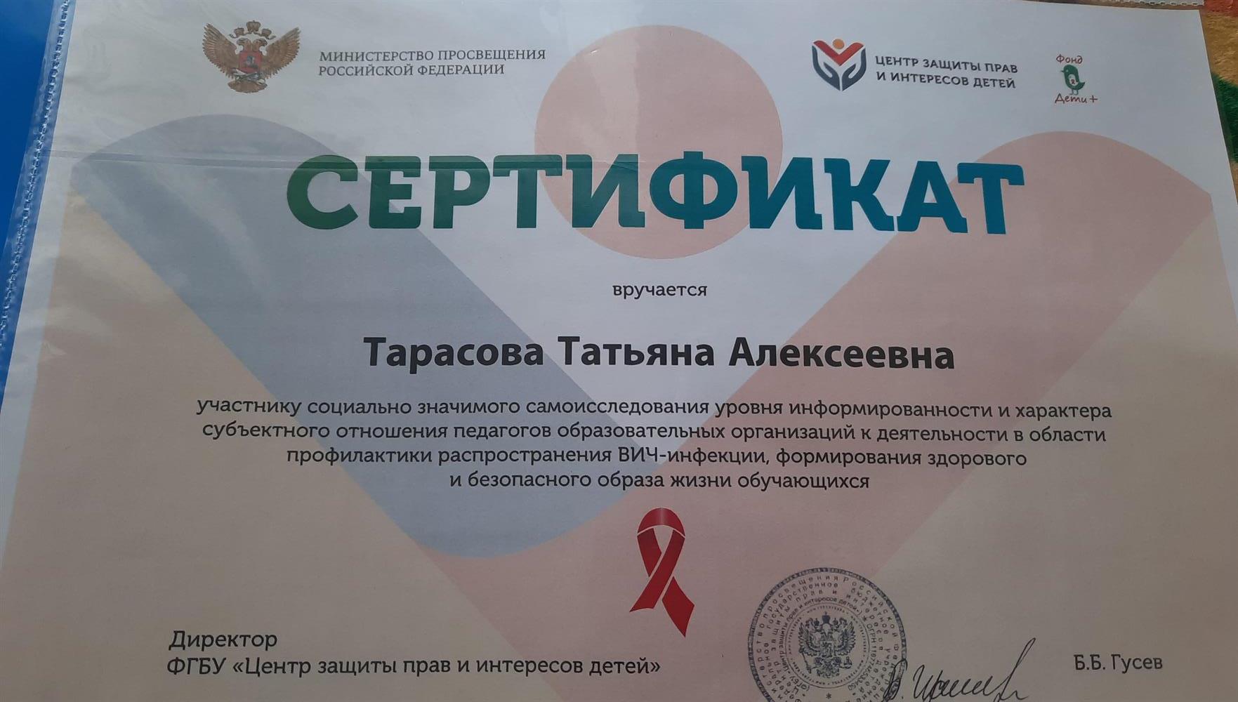 Сертификат