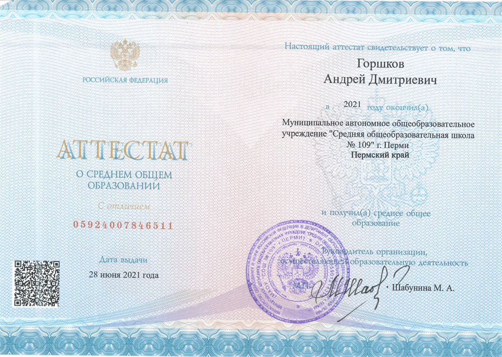 Аттестат о среднем общем образовании с отличием