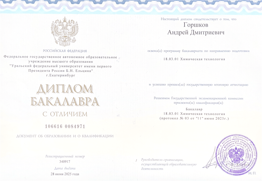 Диплом бакалавра с отличием
