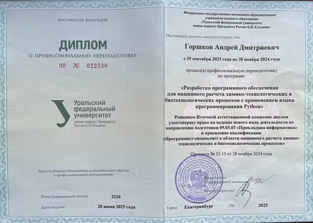 Диплом о профессиональной переподготовке с отличием