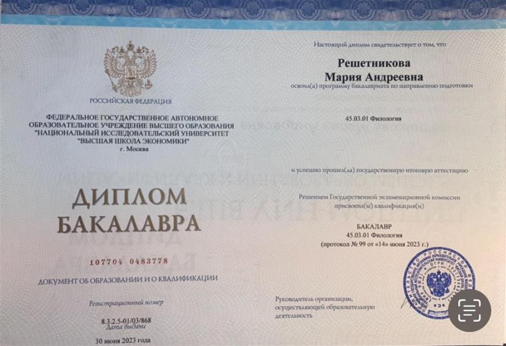 Диплом бакалавра 