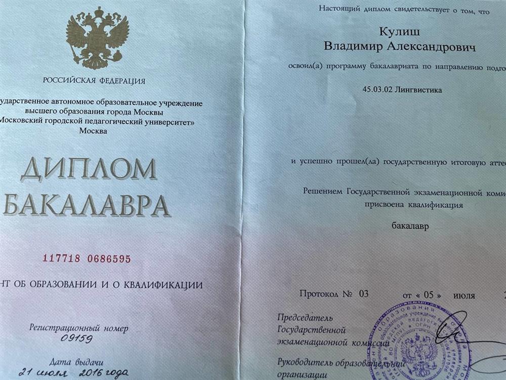 Бакалавр