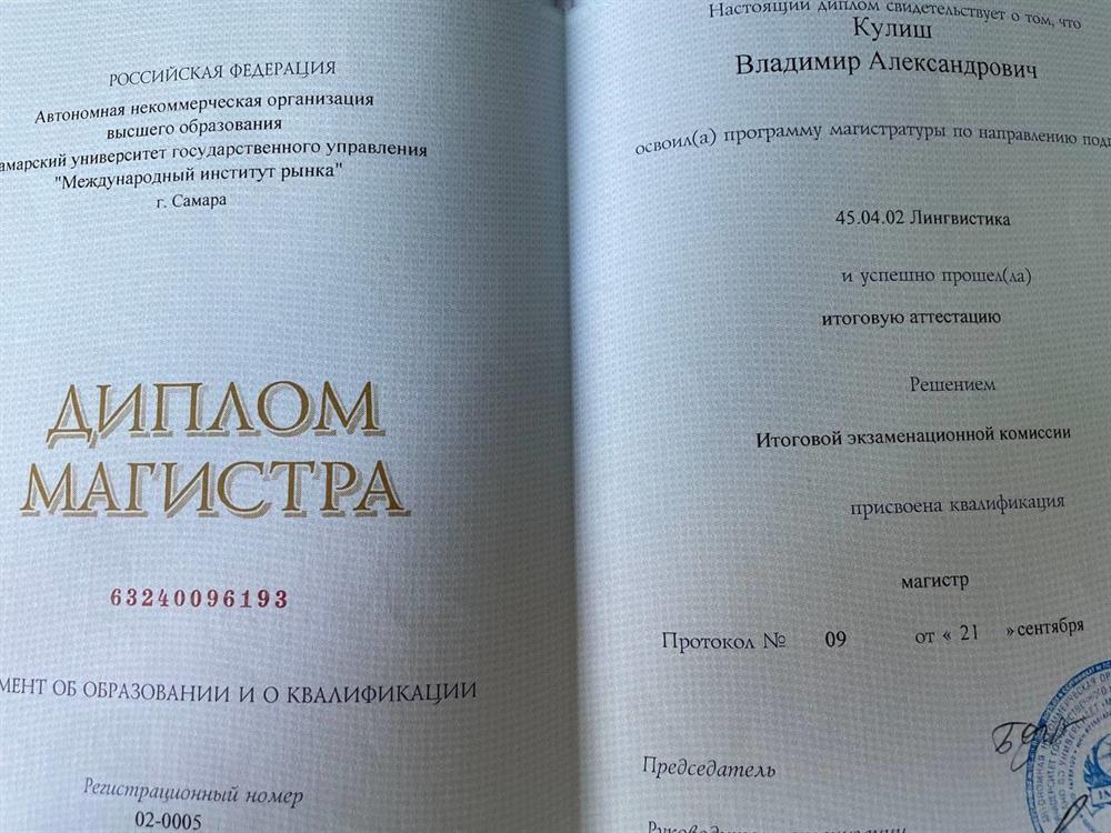 Магистр