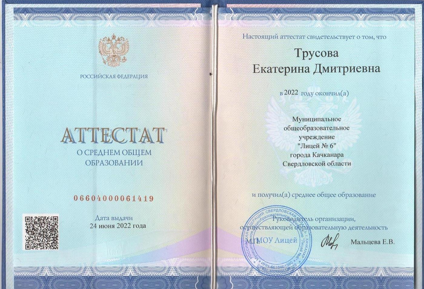 Аттестат