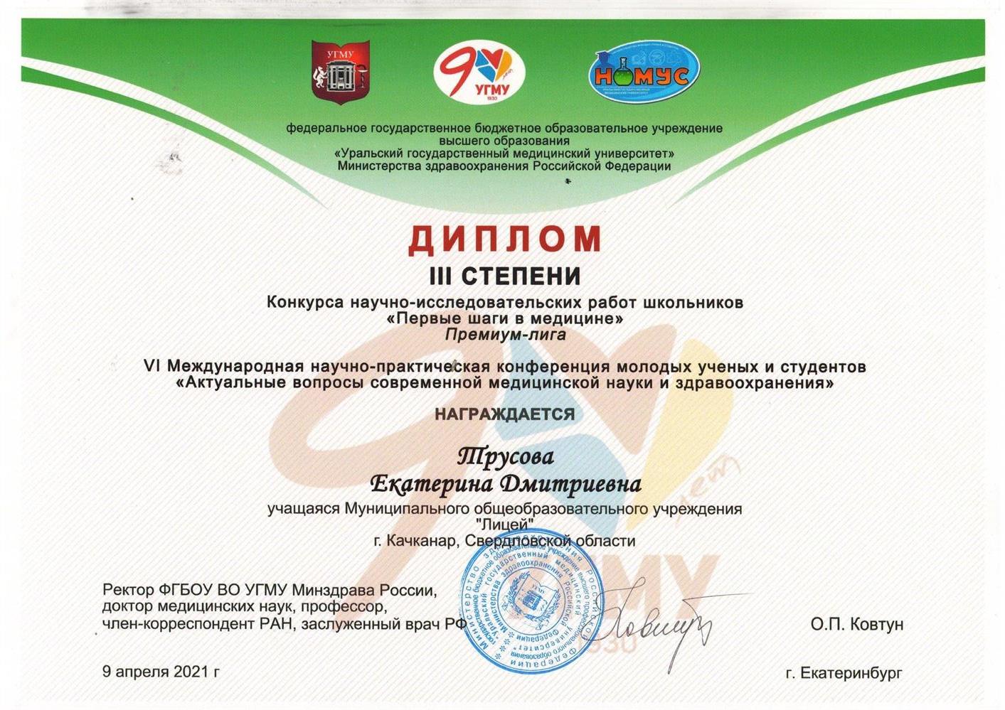Диплом научно-исследовательских работ