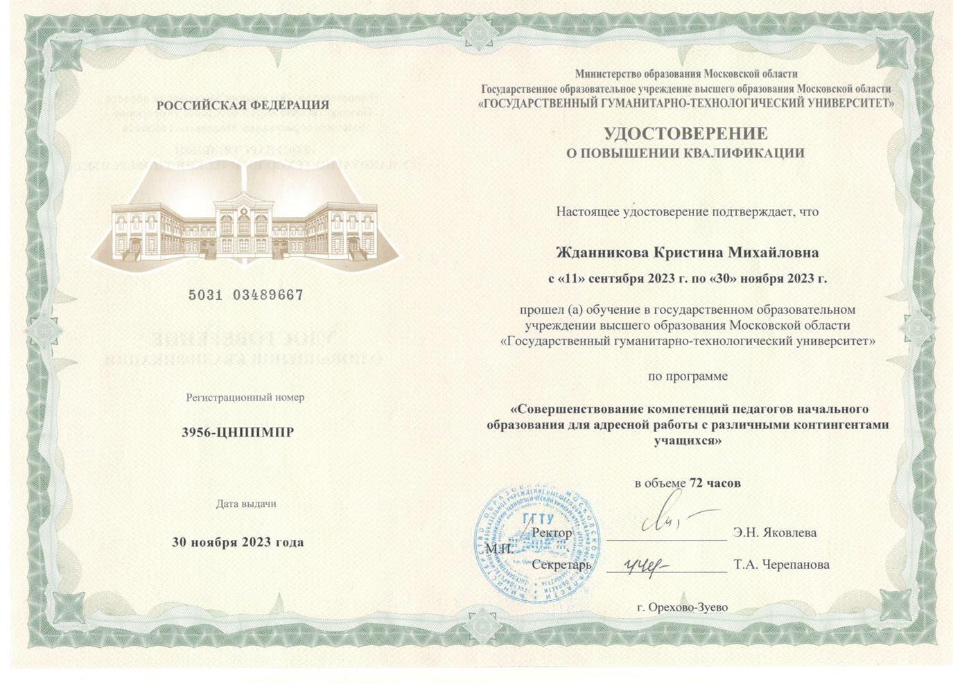 Совершенствование компетенций