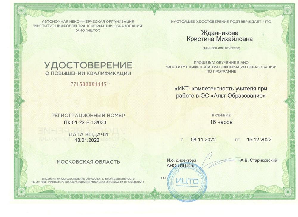 ИКТ-компетентность 