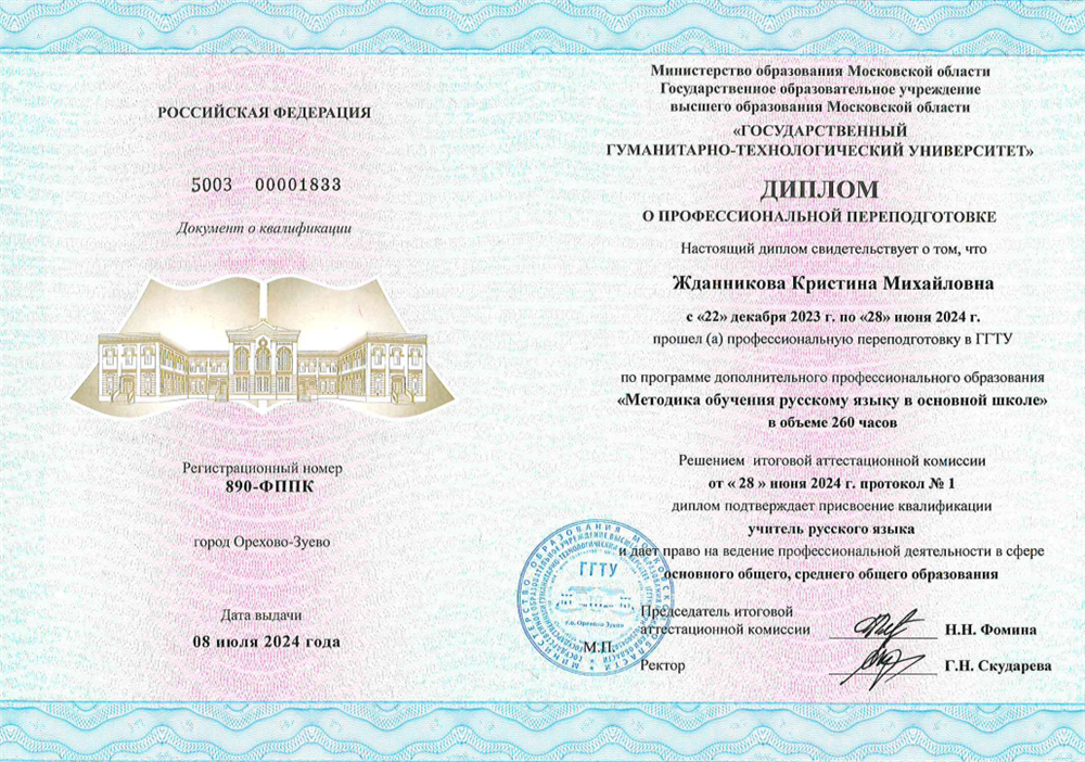 Методика обучения русскому языку