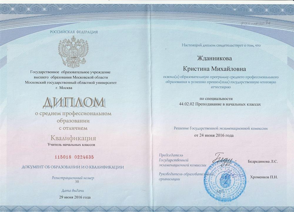 Диплом 