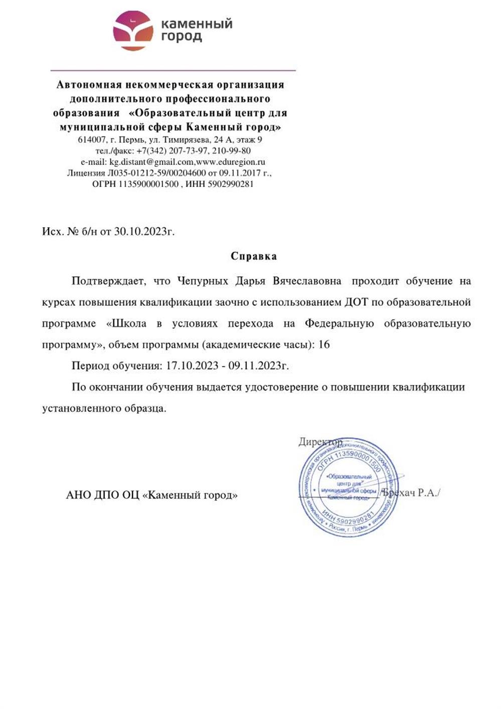 СПРАВКА О ПРОХОЖДЕНИИ КУРСА