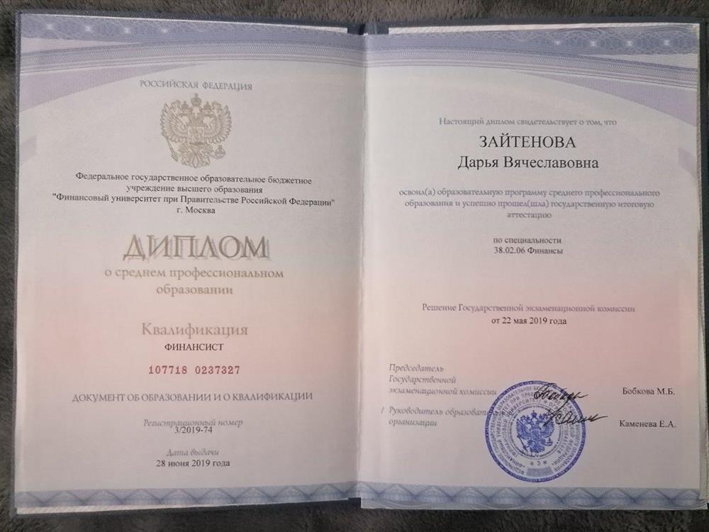 ДИПЛОМ ФИНАНСОВЫЙ КОЛЛЕДЖ