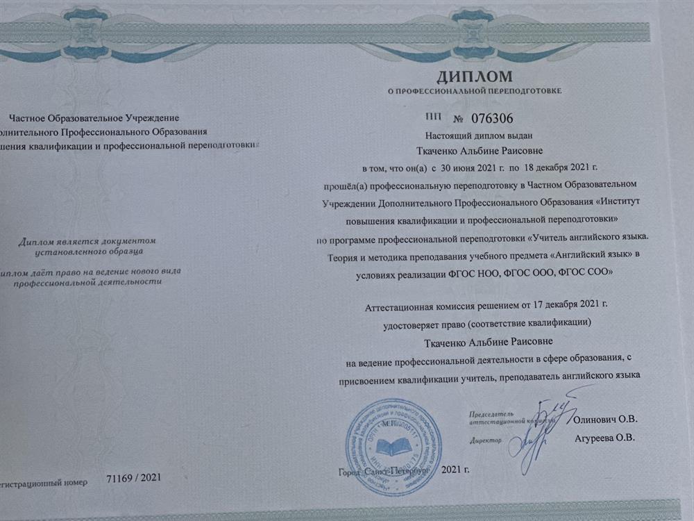 Диплом о квалификации Учителя английского языка 