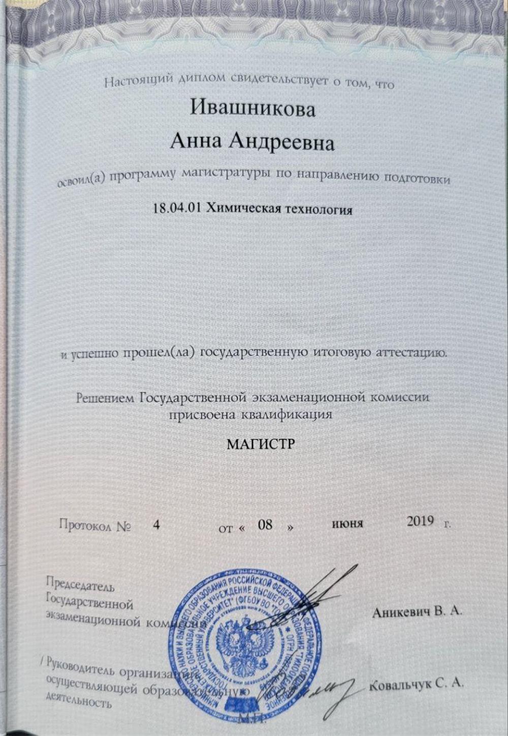 Диплом, магистратура