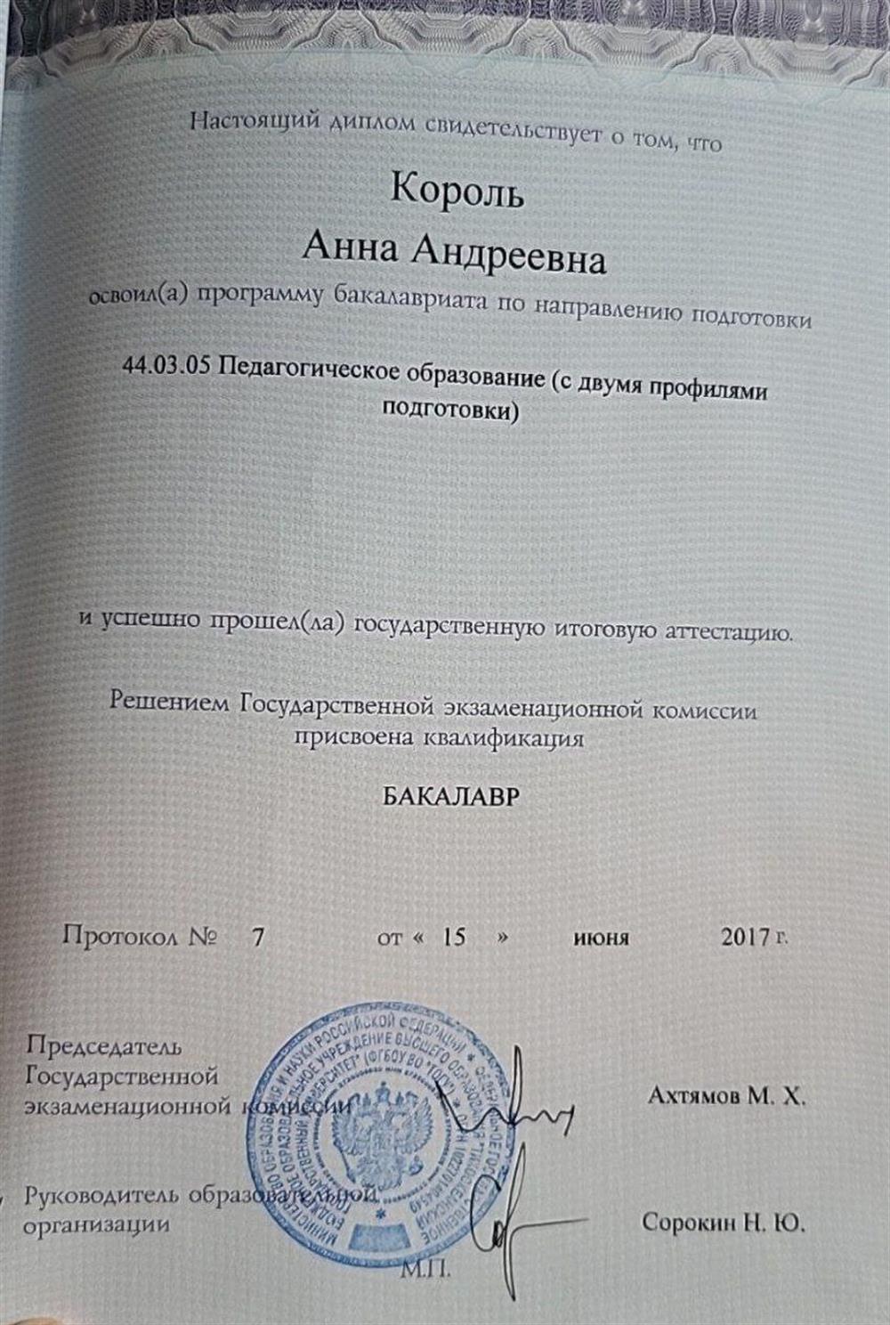 Педагогическое образование по 2м профилям подготовки (химия, биология)