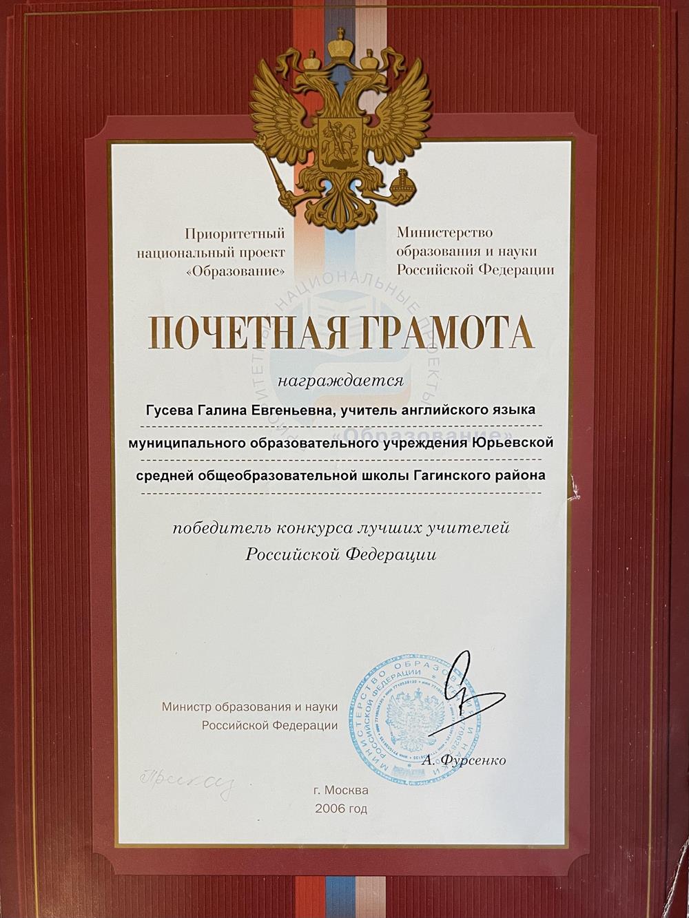 Победитель конкурса лучших учителей РФ