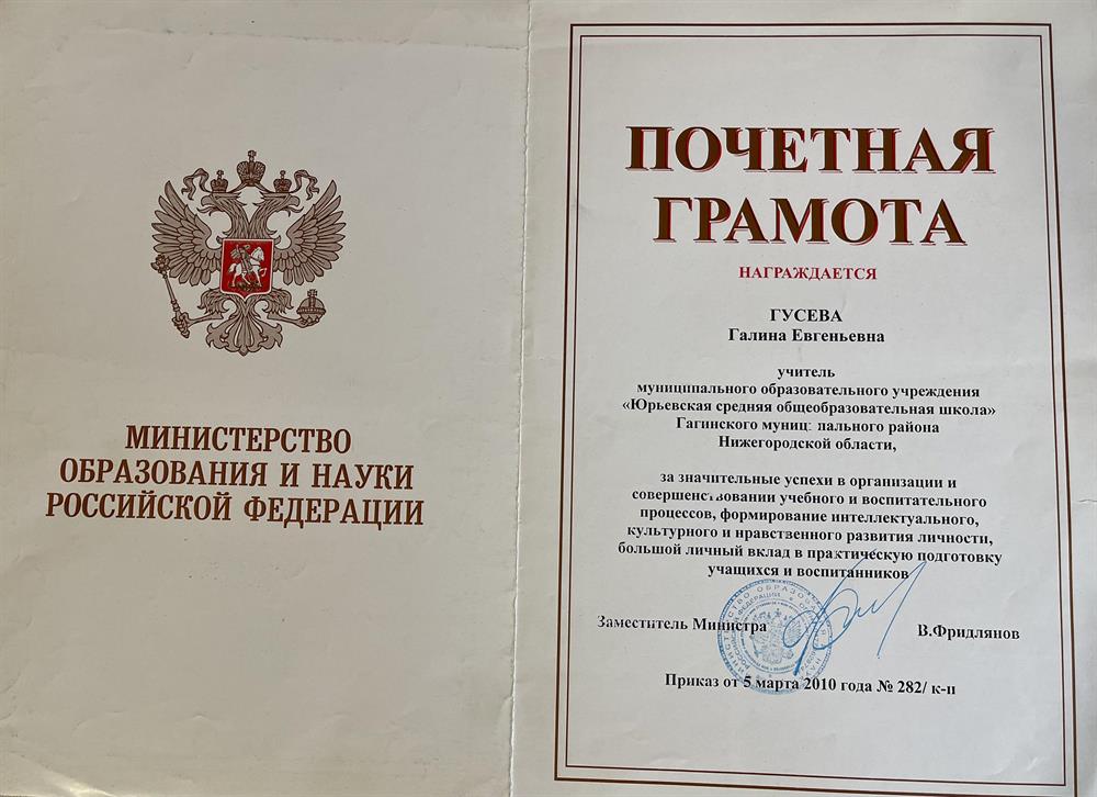 Почетная грамота министерства образования и науки РФ