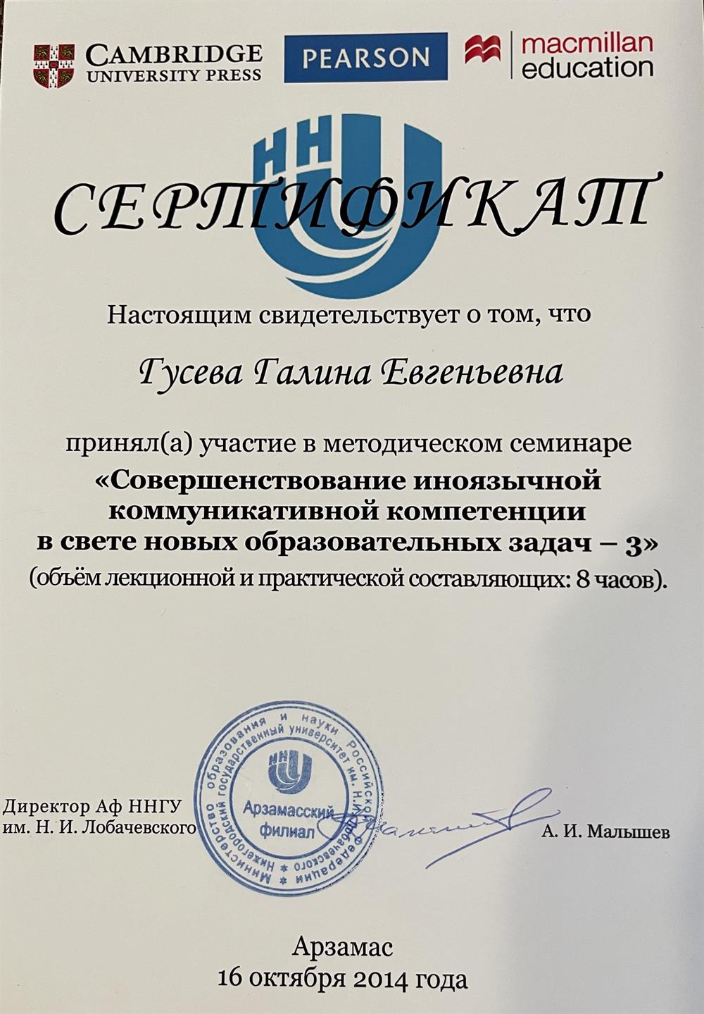 Сертификат за участие в методическом семинаре