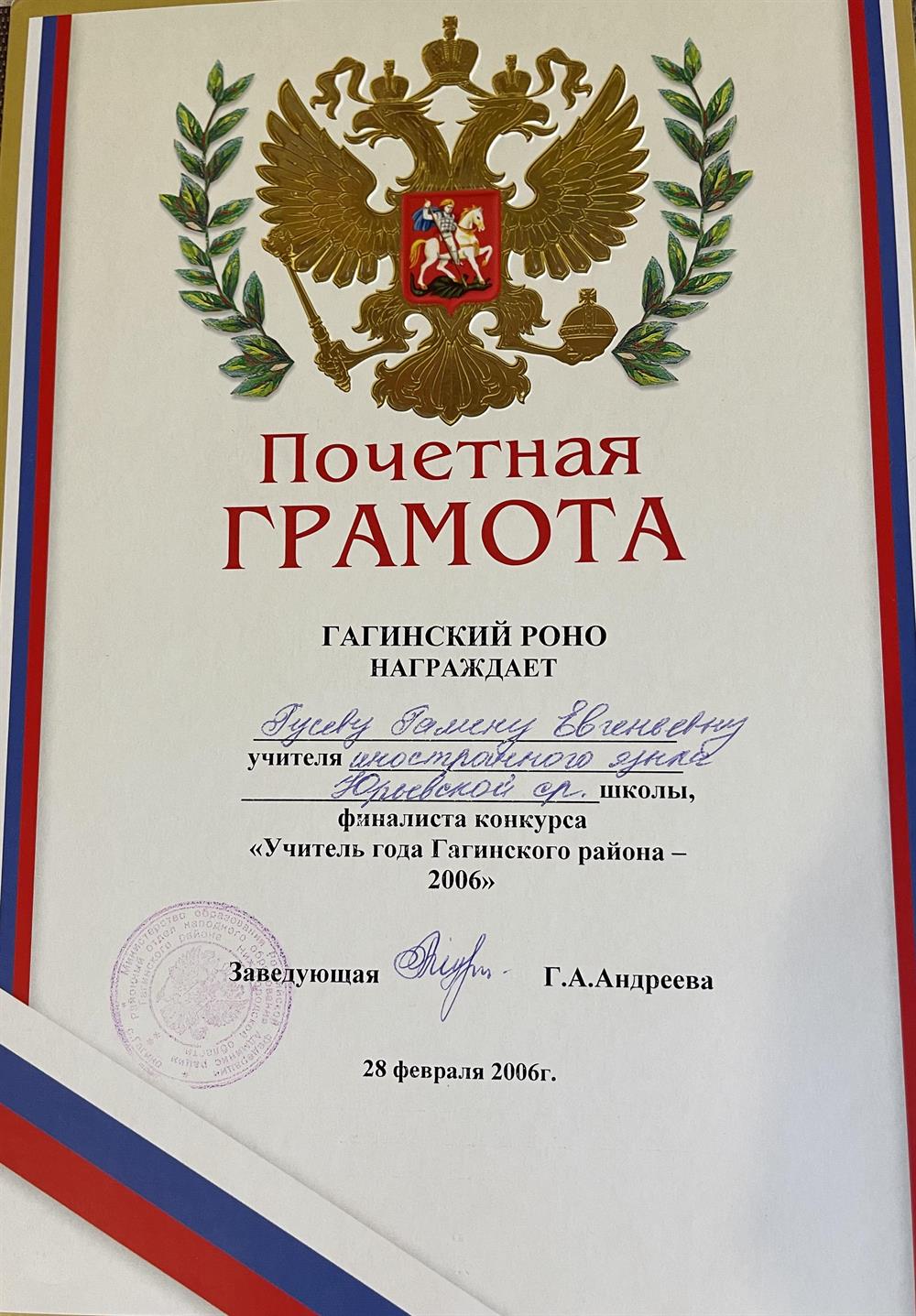 Учитель года 2006