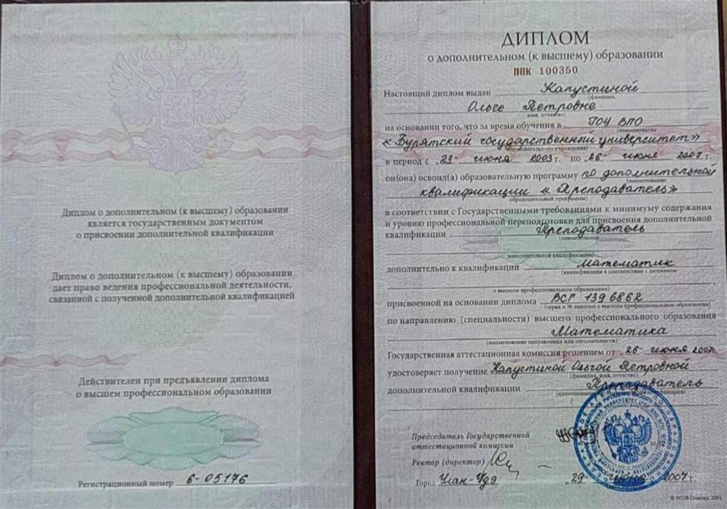 Диплом