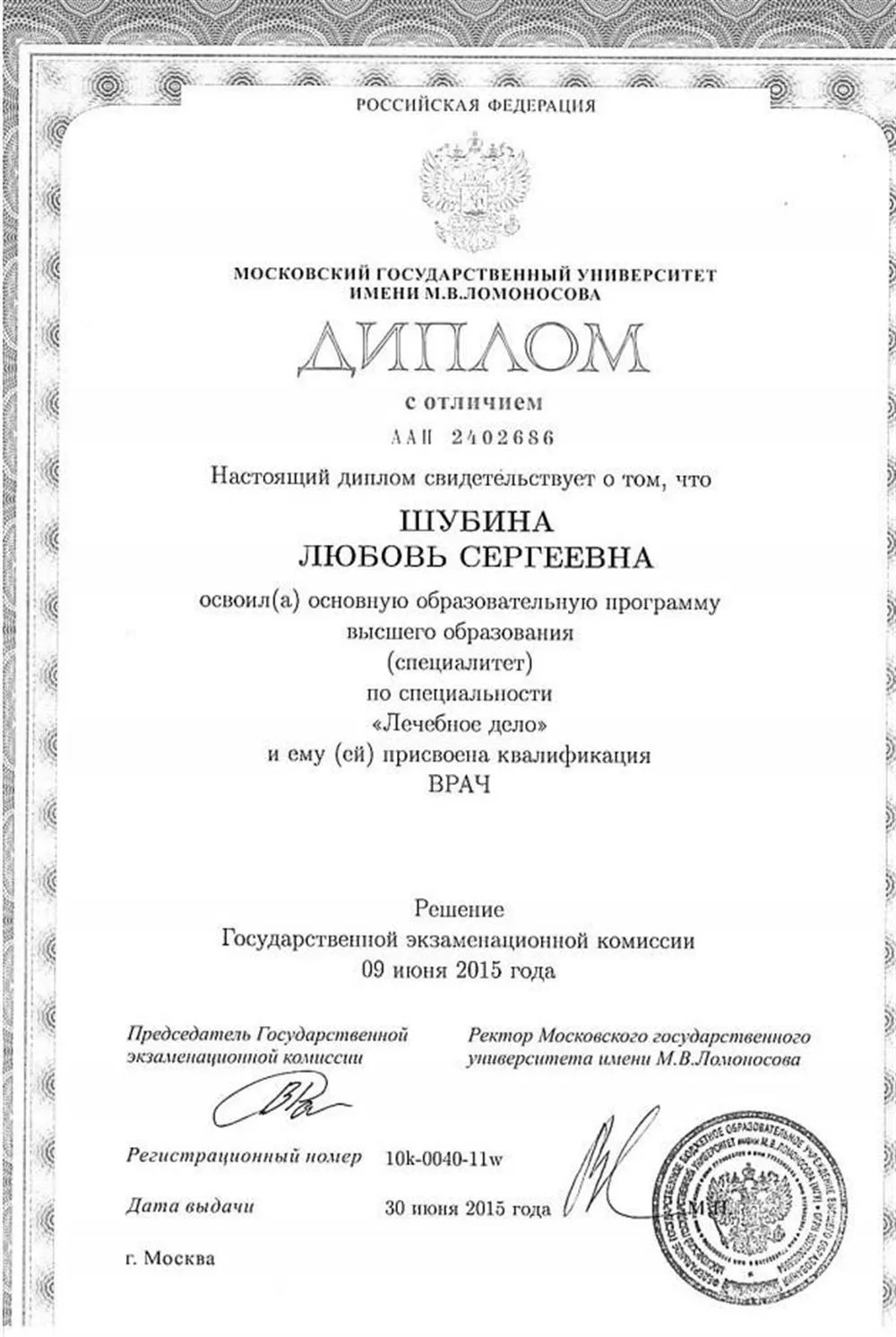 Диплом ФФМ МГУ