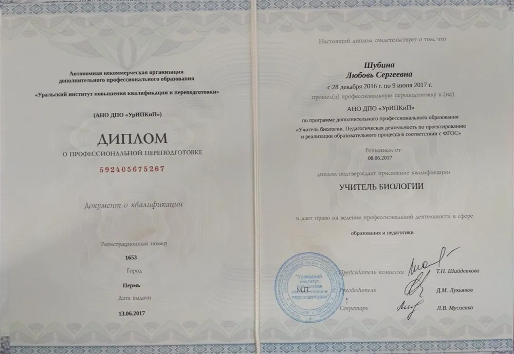 Диплом