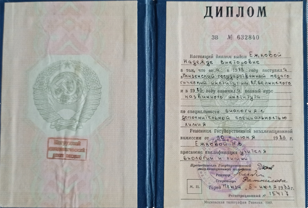 Диплом о высшем педагогическом образовании