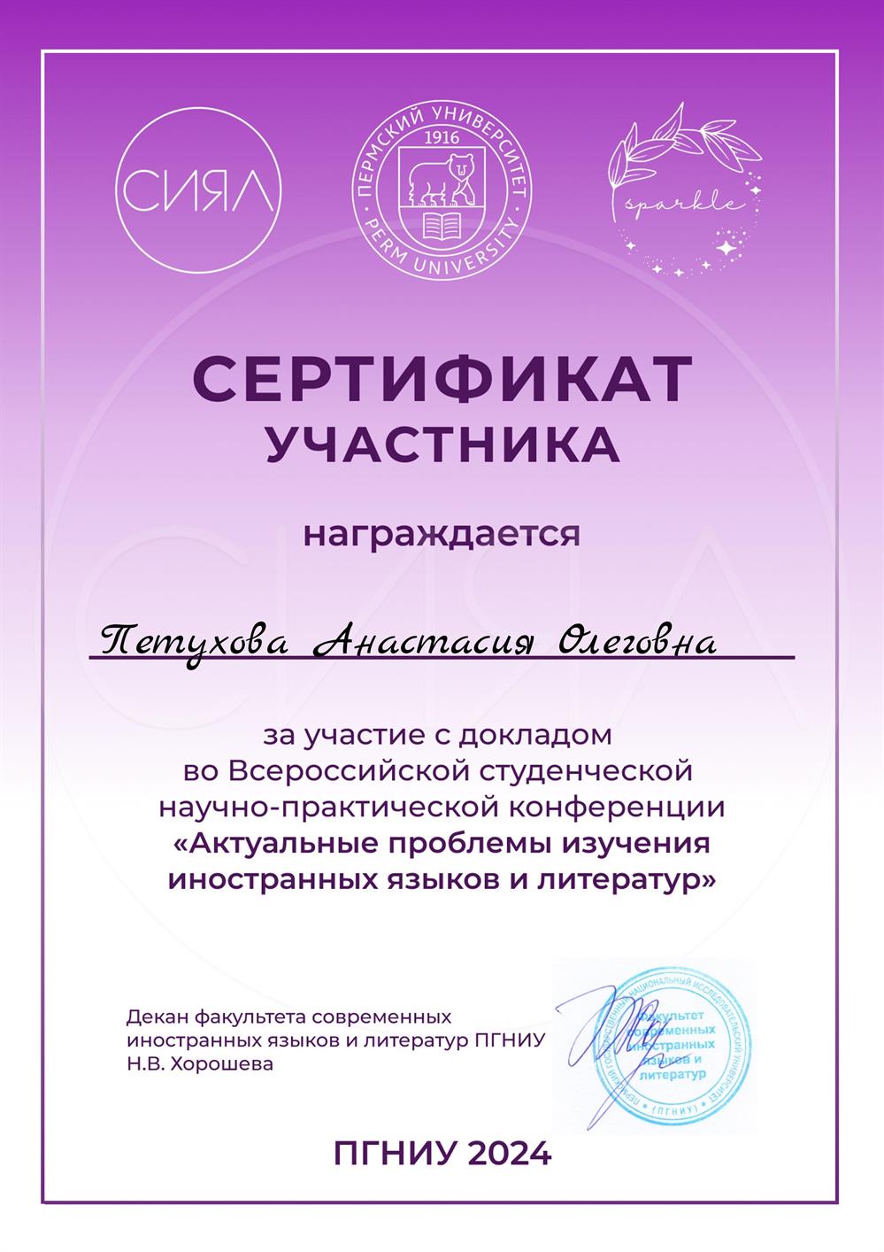 участие с докладом во Всероссийской студенческой научнойконференции