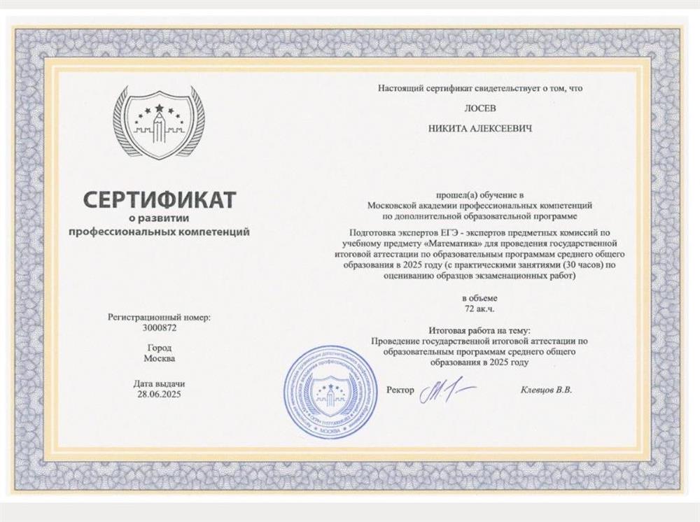Московская академия профессиональных компетенций, программа «Эксперт ЕГЭ по предмету "Математика"»