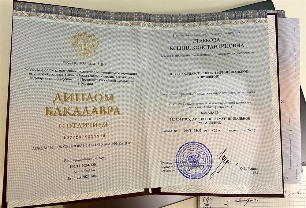 Диплом бакалавра 