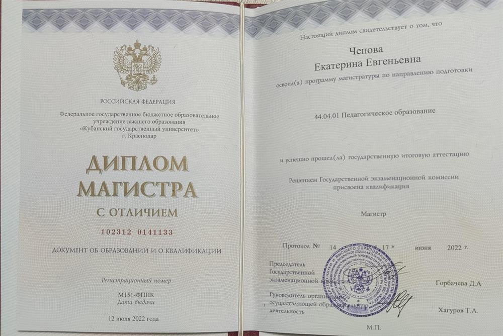 Диплом магистра