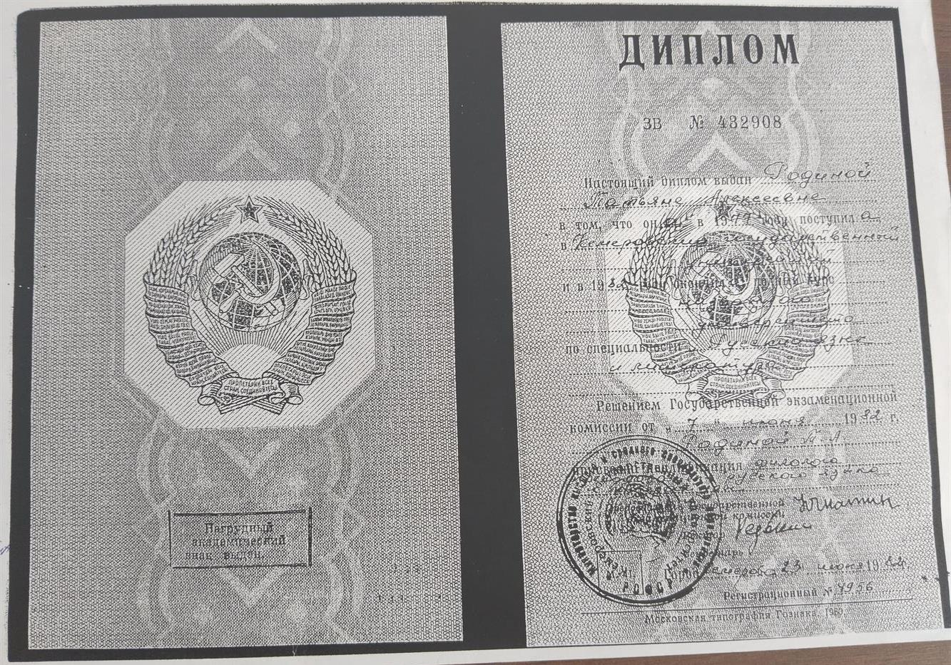 Диплом