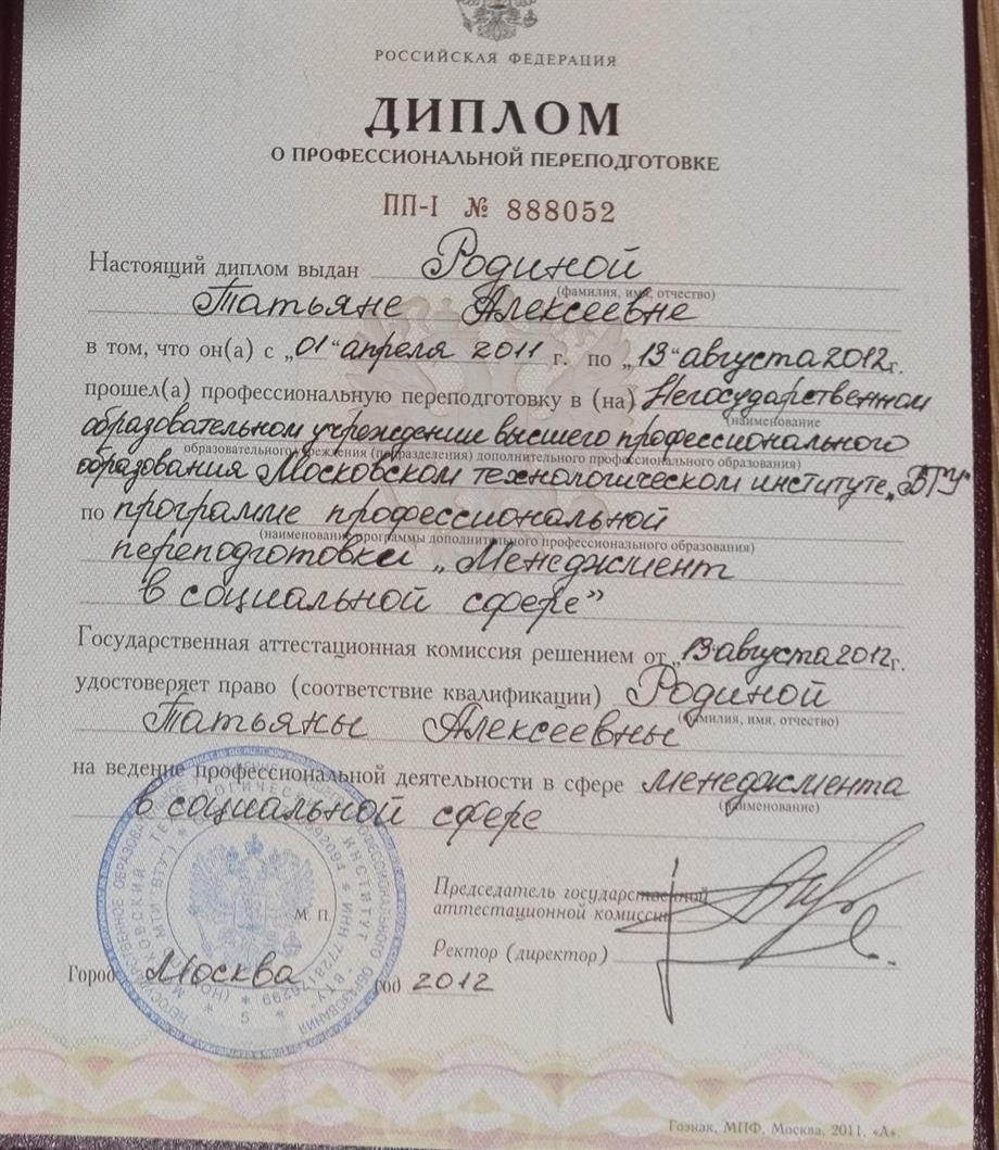 Диплом