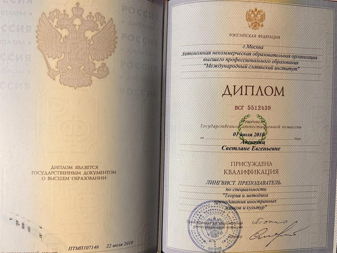 Диплом о высшем образовании 