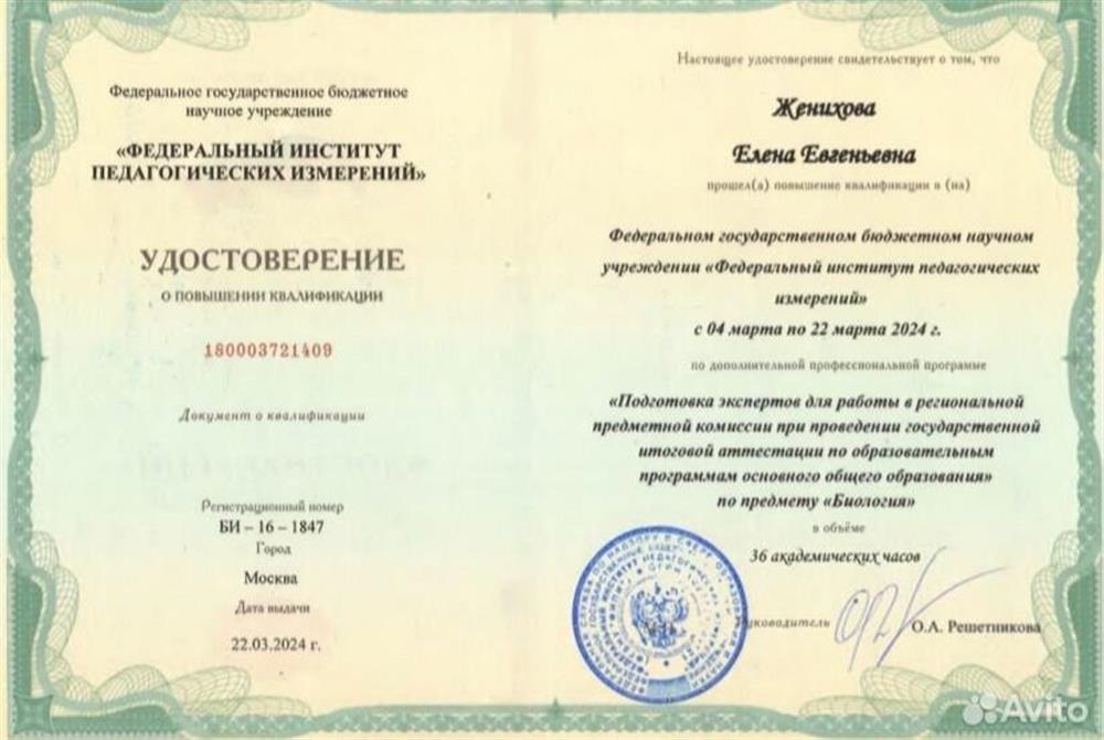 Удостоверение «эксперта от ФИПИ»
