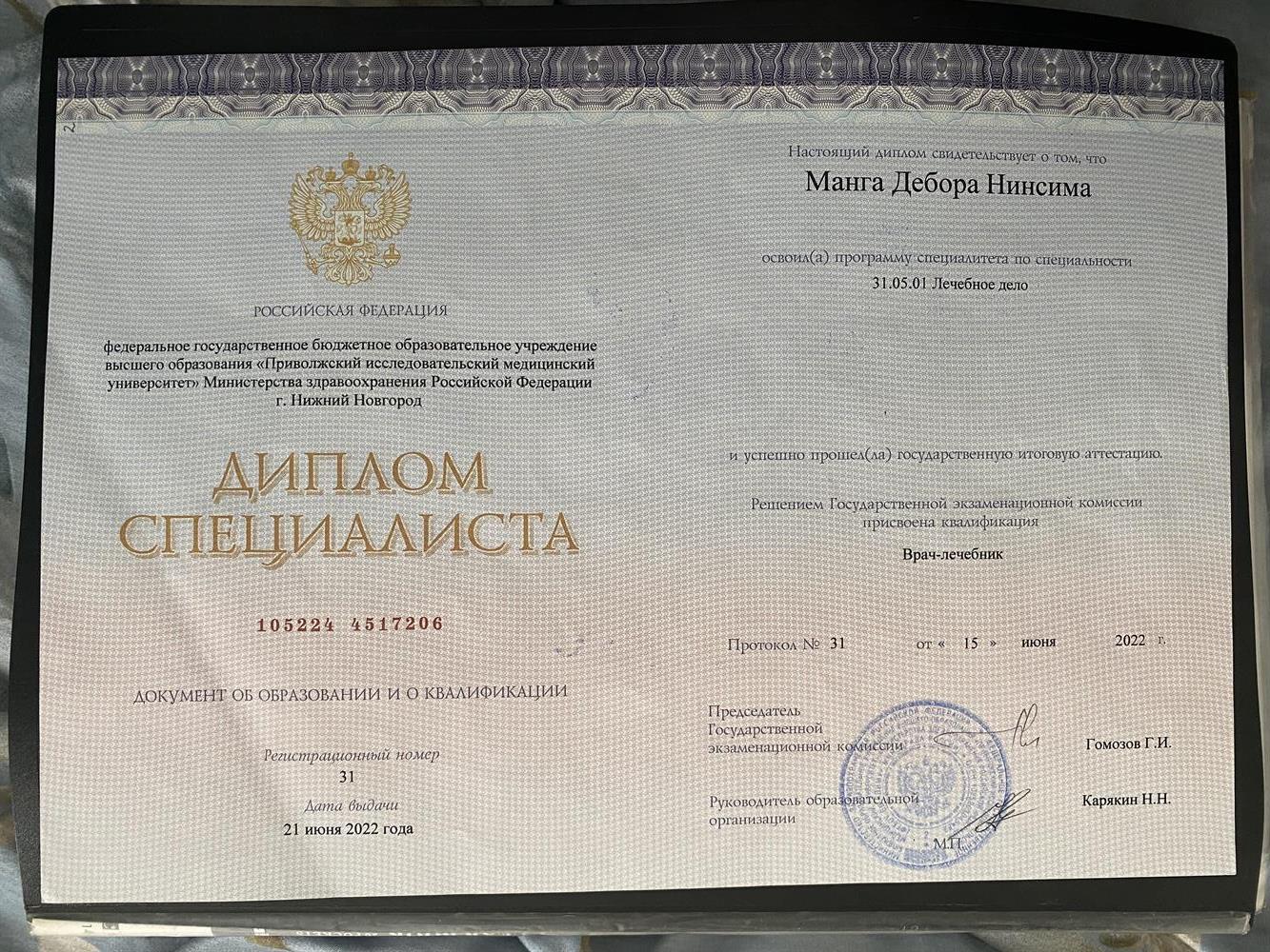 Диплом 